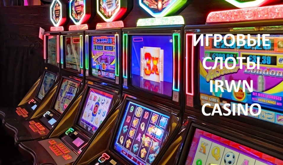 Игры в демо режиме Irwin Casino